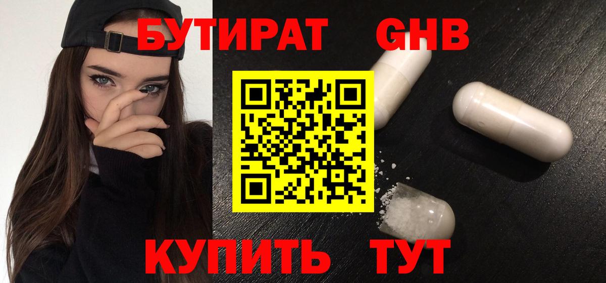 Бутурлиновка  БУТИРАТ оксибутират  Бутират  Вход с VPN 