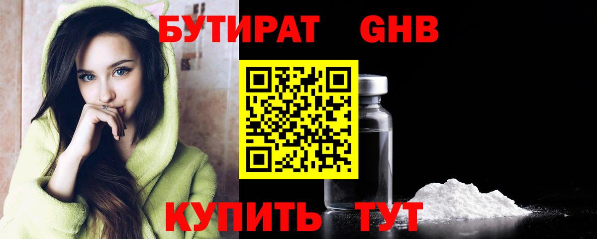 Бутират оксибутират Бутурлиновка