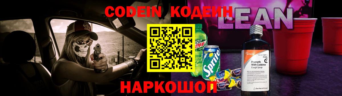 Кодеин напиток Lean (лин) Бутурлиновка