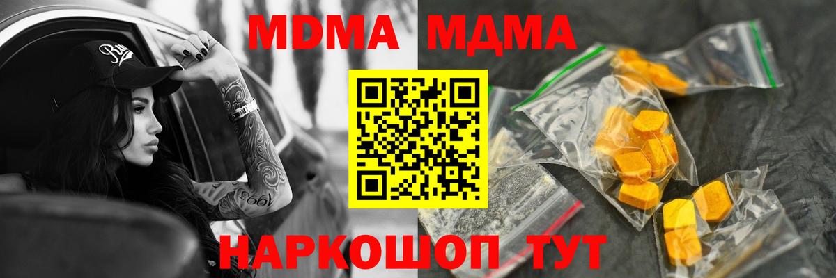 МДМА кристаллы  МДМА VHQ  Вход с VPN  МДМА  Бутурлиновка 